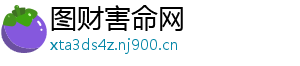 图财害命网
